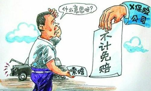 不計(jì)免賠特約險(xiǎn)